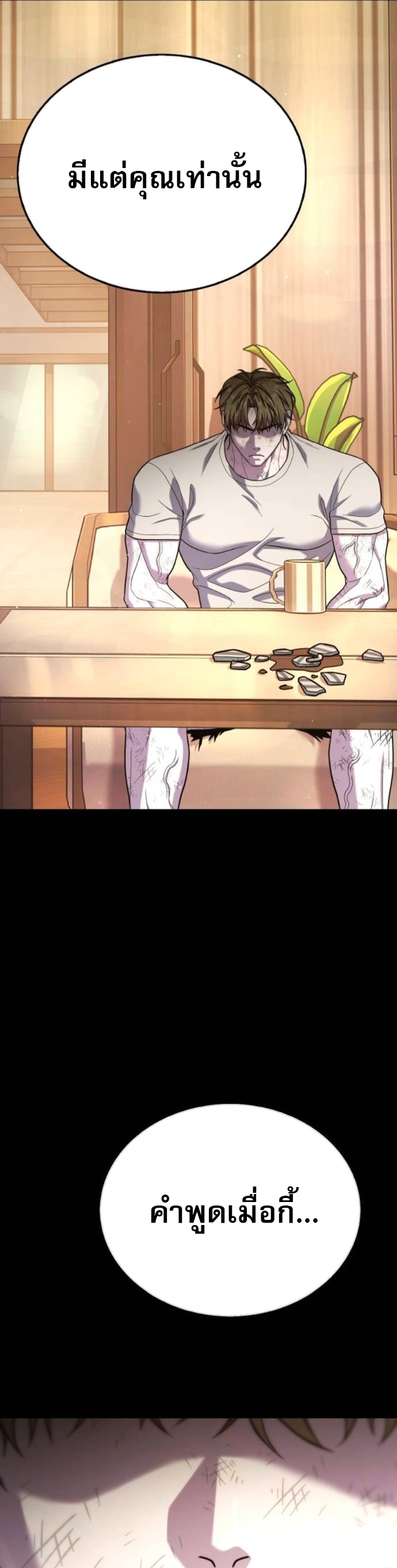 Zombie Papa คุณพ่อระห่ำพันธุ์ซอมบี้ ตอนที่ 19 หน้า 61