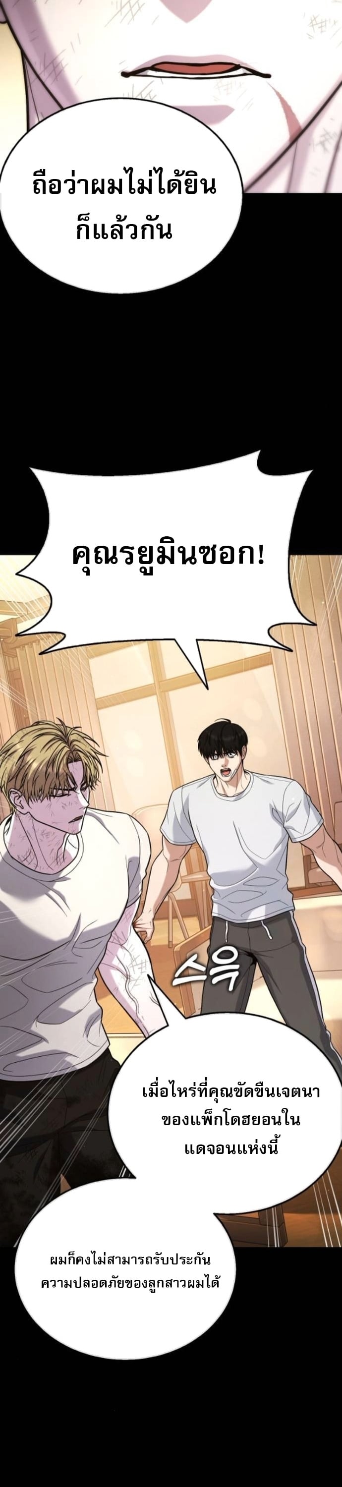 Zombie Papa คุณพ่อระห่ำพันธุ์ซอมบี้ ตอนที่ 19 หน้า 62