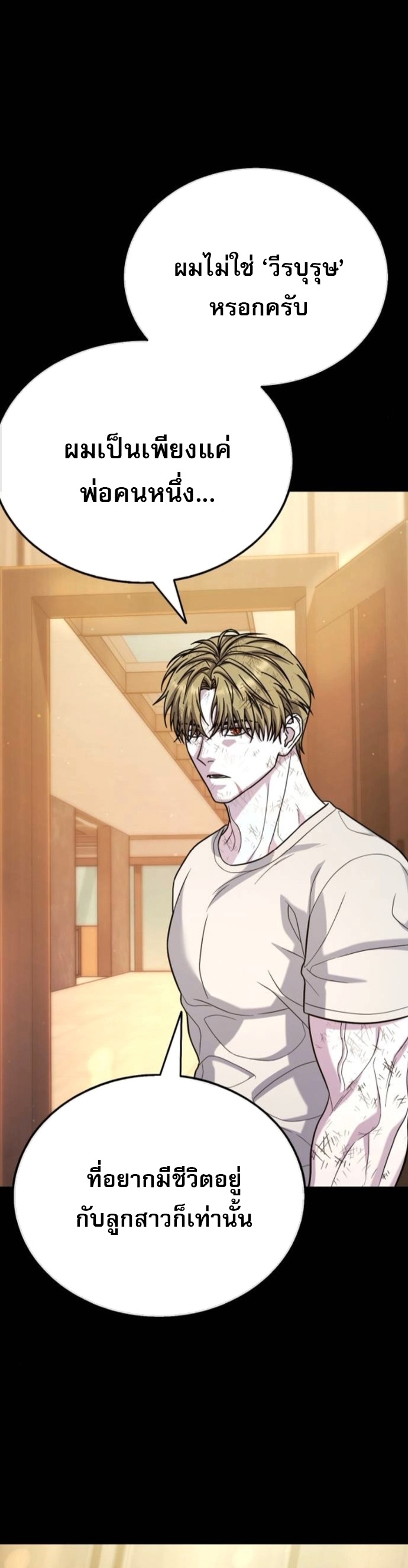 Zombie Papa คุณพ่อระห่ำพันธุ์ซอมบี้ ตอนที่ 19 หน้า 63