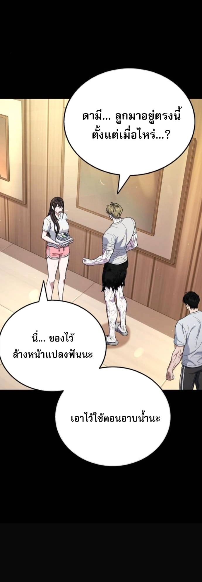 Zombie Papa คุณพ่อระห่ำพันธุ์ซอมบี้ ตอนที่ 19 หน้า 65