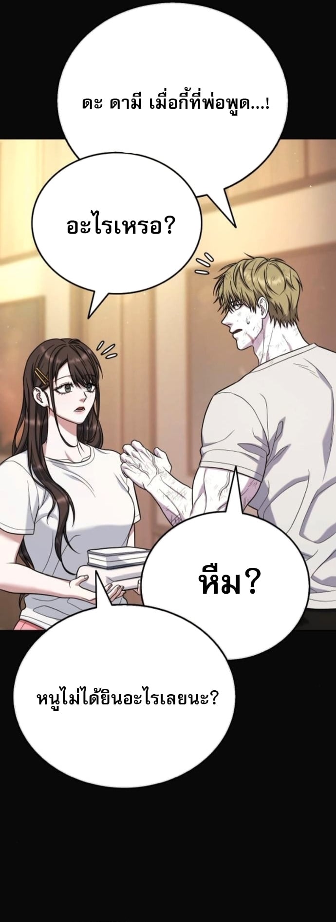 Zombie Papa คุณพ่อระห่ำพันธุ์ซอมบี้ ตอนที่ 19 หน้า 66