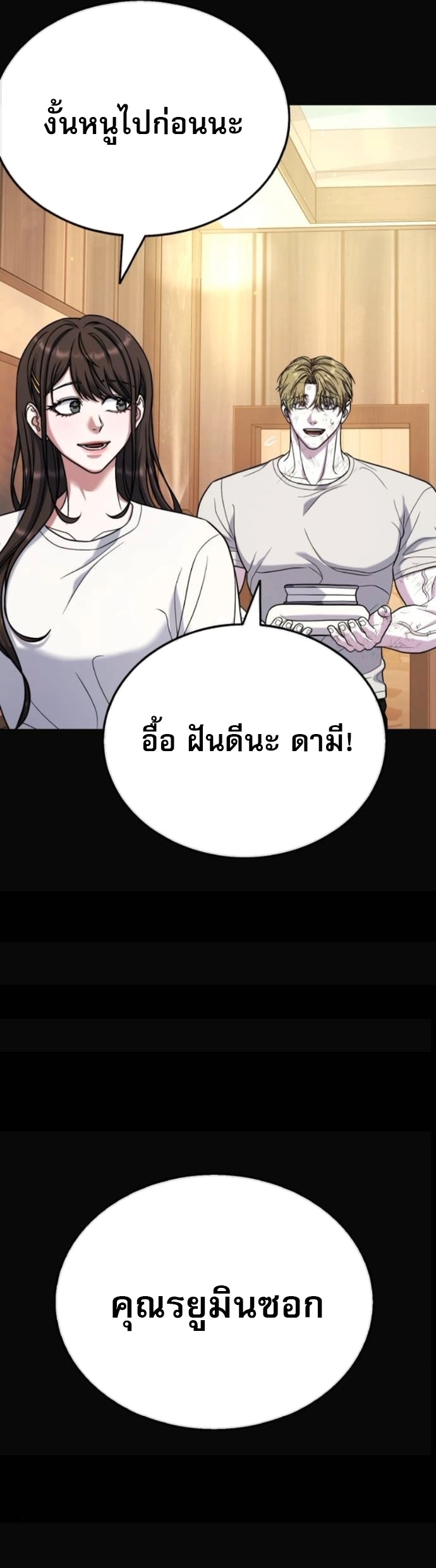 Zombie Papa คุณพ่อระห่ำพันธุ์ซอมบี้ ตอนที่ 19 หน้า 67