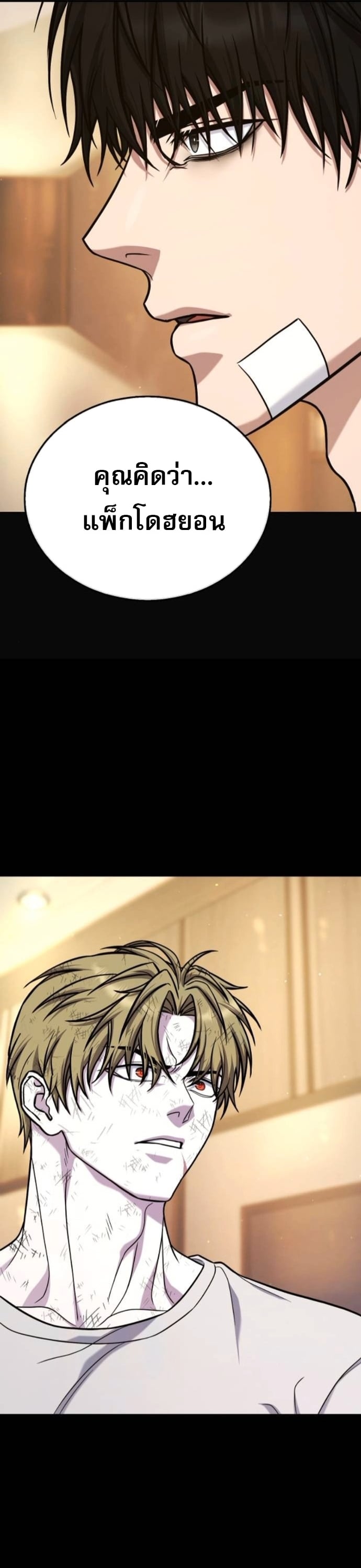 Zombie Papa คุณพ่อระห่ำพันธุ์ซอมบี้ ตอนที่ 19 หน้า 69