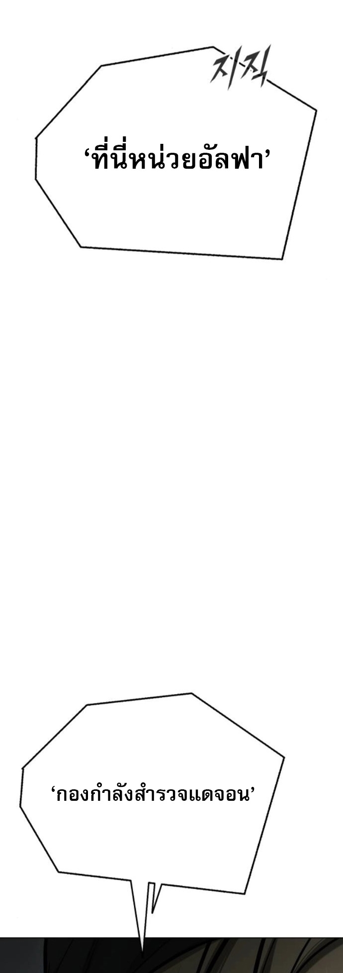 Zombie Papa คุณพ่อระห่ำพันธุ์ซอมบี้ ตอนที่ 19 หน้า 72