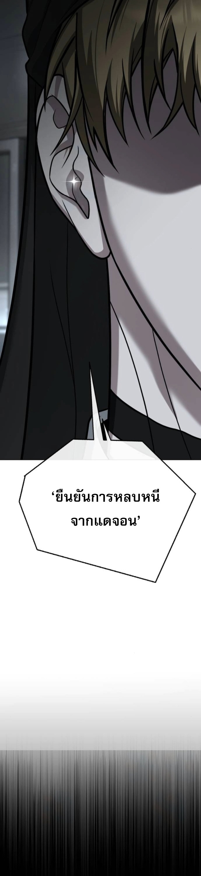Zombie Papa คุณพ่อระห่ำพันธุ์ซอมบี้ ตอนที่ 19 หน้า 73