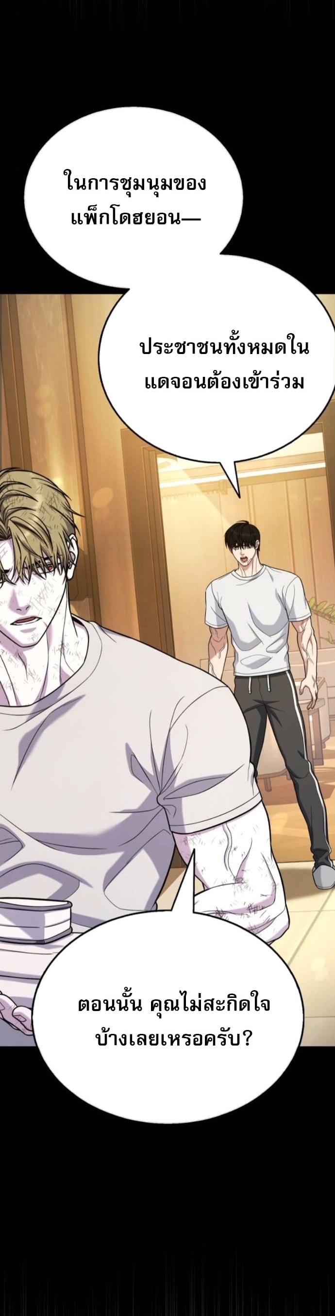 Zombie Papa คุณพ่อระห่ำพันธุ์ซอมบี้ ตอนที่ 19 หน้า 74