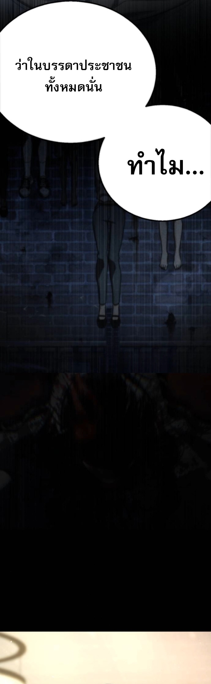 Zombie Papa คุณพ่อระห่ำพันธุ์ซอมบี้ ตอนที่ 19 หน้า 78