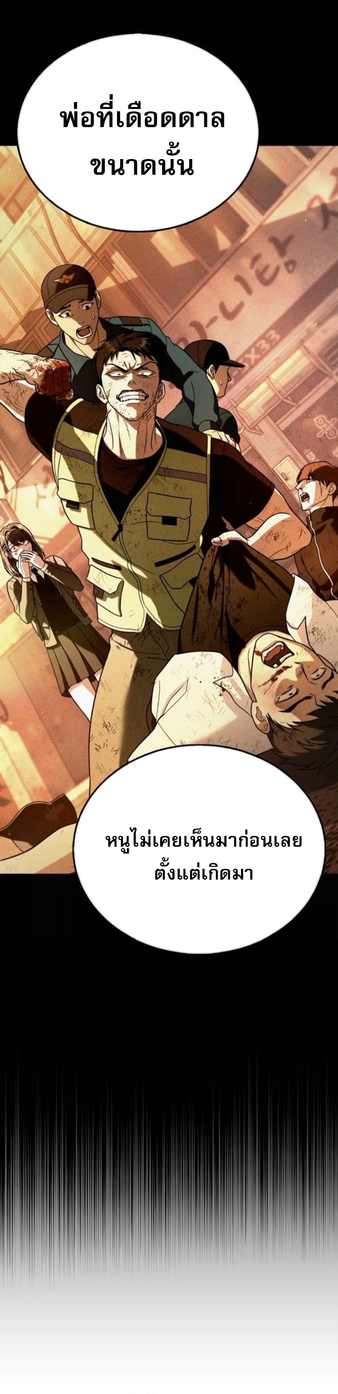 Zombie Papa คุณพ่อระห่ำพันธุ์ซอมบี้ ตอนที่ 20 หน้า 18