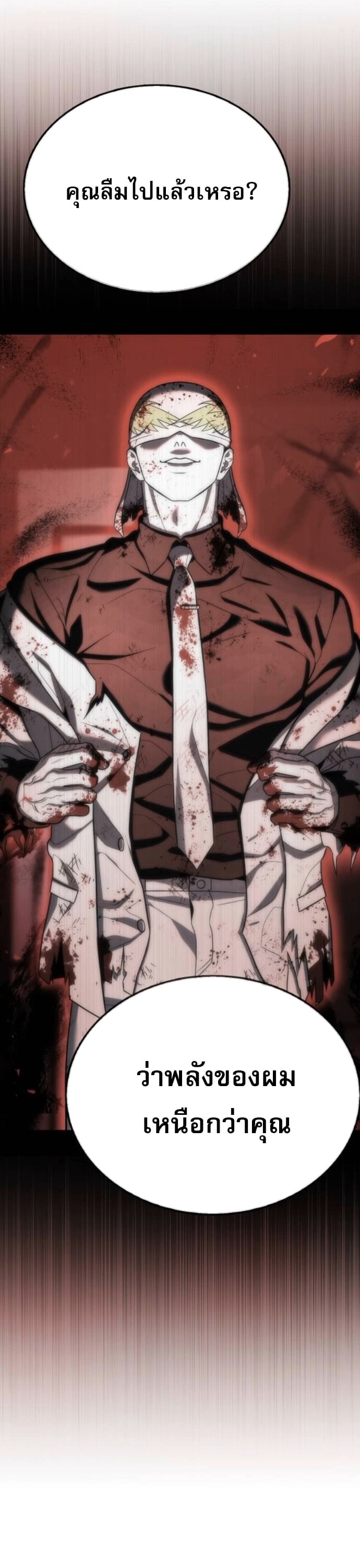 Zombie Papa คุณพ่อระห่ำพันธุ์ซอมบี้ ตอนที่ 20 หน้า 44