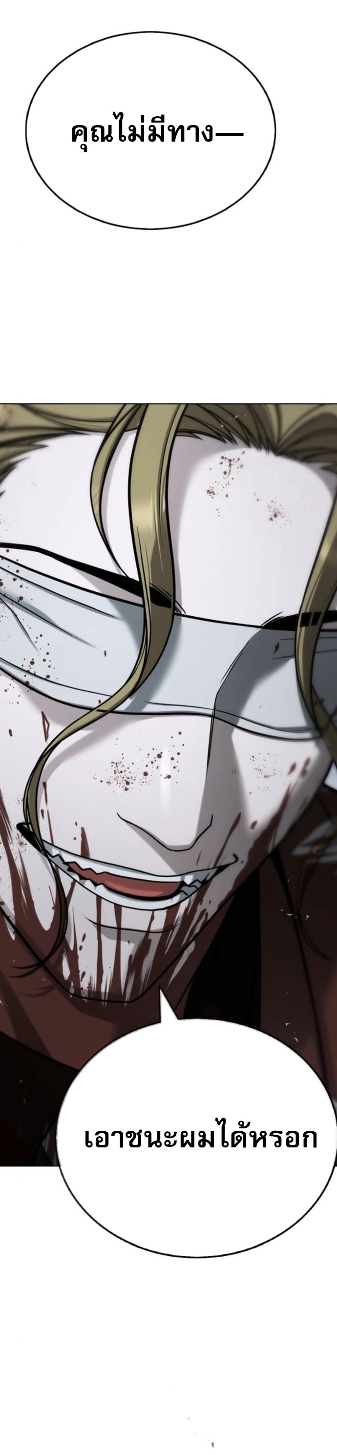 Zombie Papa คุณพ่อระห่ำพันธุ์ซอมบี้ ตอนที่ 20 หน้า 45