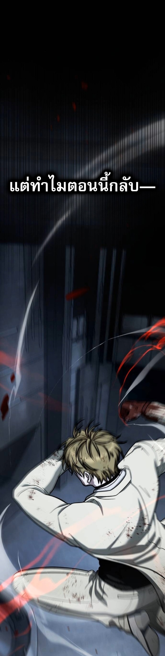 Zombie Papa คุณพ่อระห่ำพันธุ์ซอมบี้ ตอนที่ 20 หน้า 58