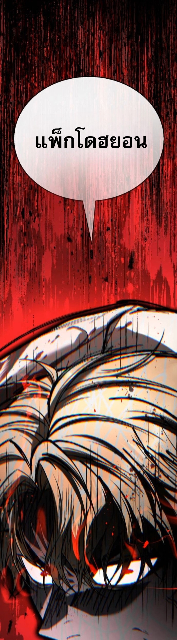 Zombie Papa คุณพ่อระห่ำพันธุ์ซอมบี้ ตอนที่ 20 หน้า 63