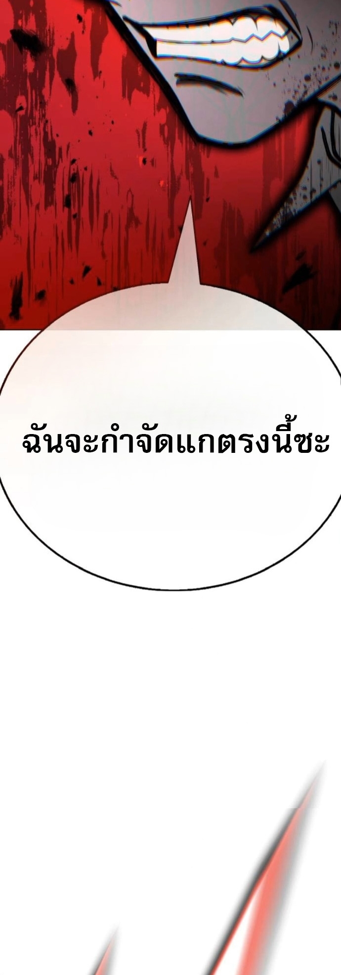 Zombie Papa คุณพ่อระห่ำพันธุ์ซอมบี้ ตอนที่ 20 หน้า 64