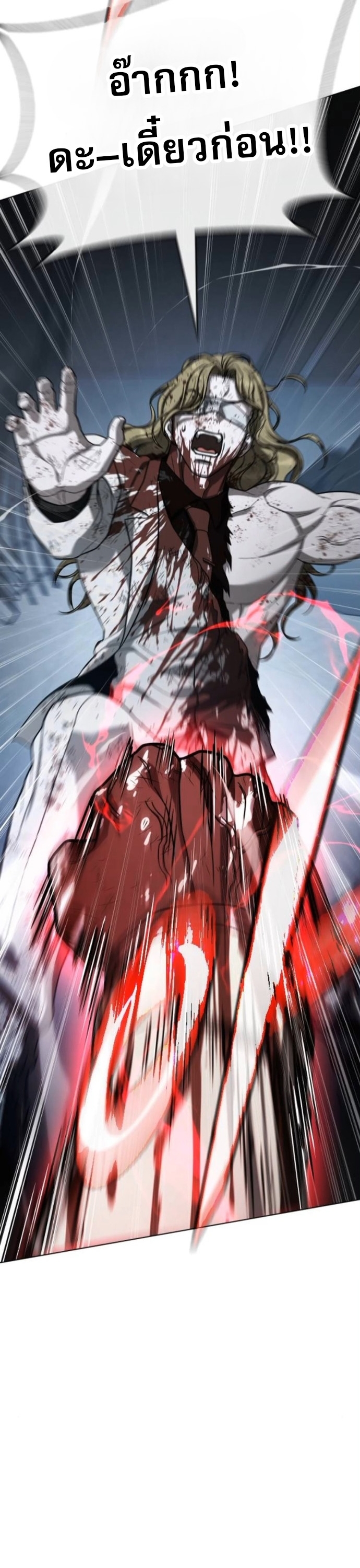 Zombie Papa คุณพ่อระห่ำพันธุ์ซอมบี้ ตอนที่ 20 หน้า 66