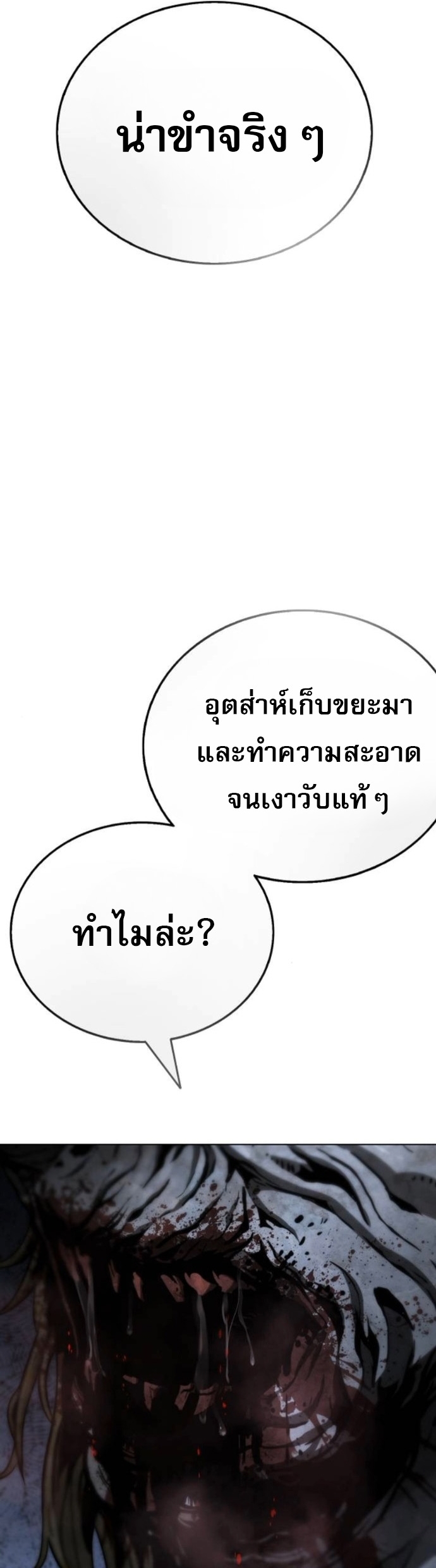 Zombie Papa คุณพ่อระห่ำพันธุ์ซอมบี้ ตอนที่ 20 หน้า 79