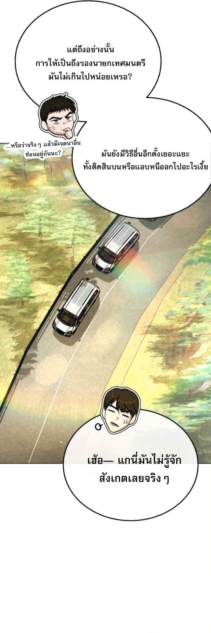 Zombie Papa คุณพ่อระห่ำพันธุ์ซอมบี้ ตอนที่ 20 หน้า 8