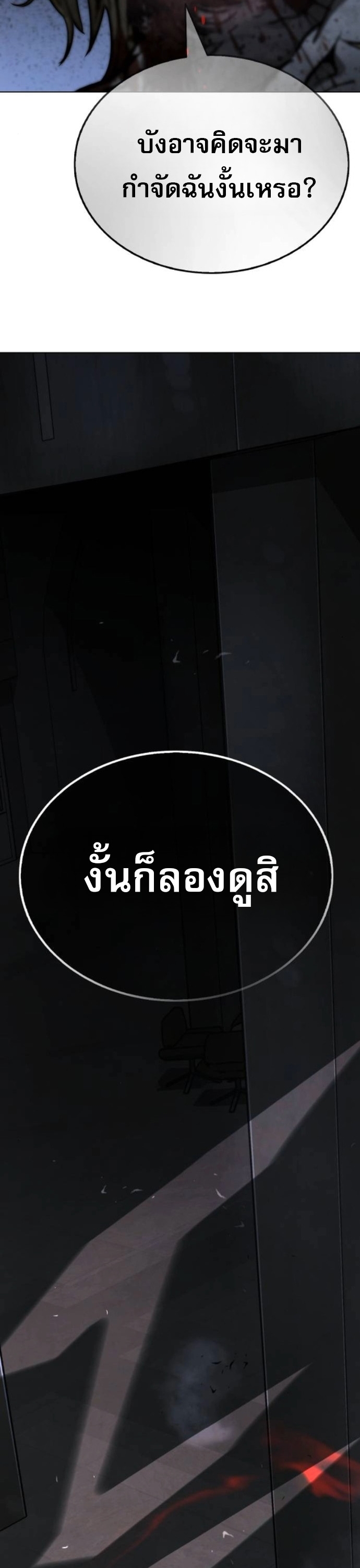 Zombie Papa คุณพ่อระห่ำพันธุ์ซอมบี้ ตอนที่ 20 หน้า 80