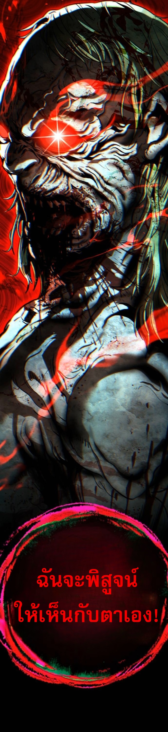 Zombie Papa คุณพ่อระห่ำพันธุ์ซอมบี้ ตอนที่ 20 หน้า 83