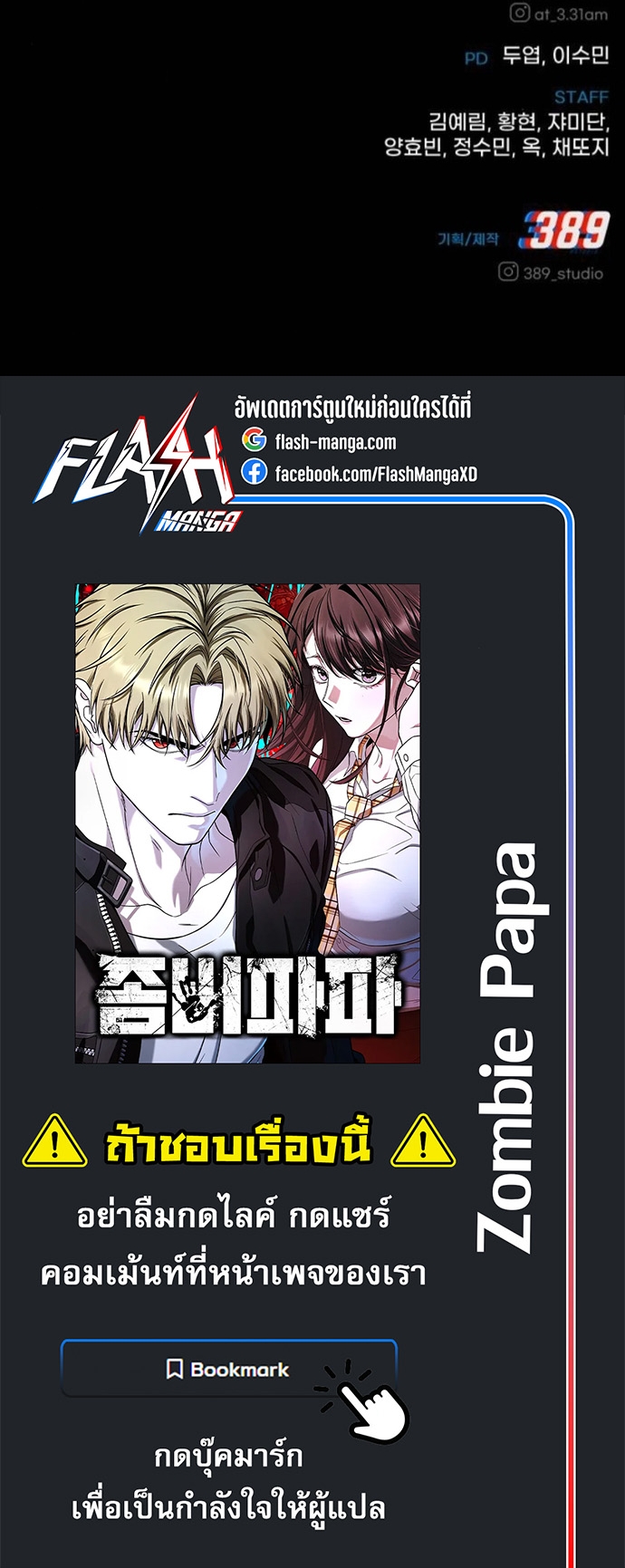 Zombie Papa คุณพ่อระห่ำพันธุ์ซอมบี้ ตอนที่ 20 หน้า 85