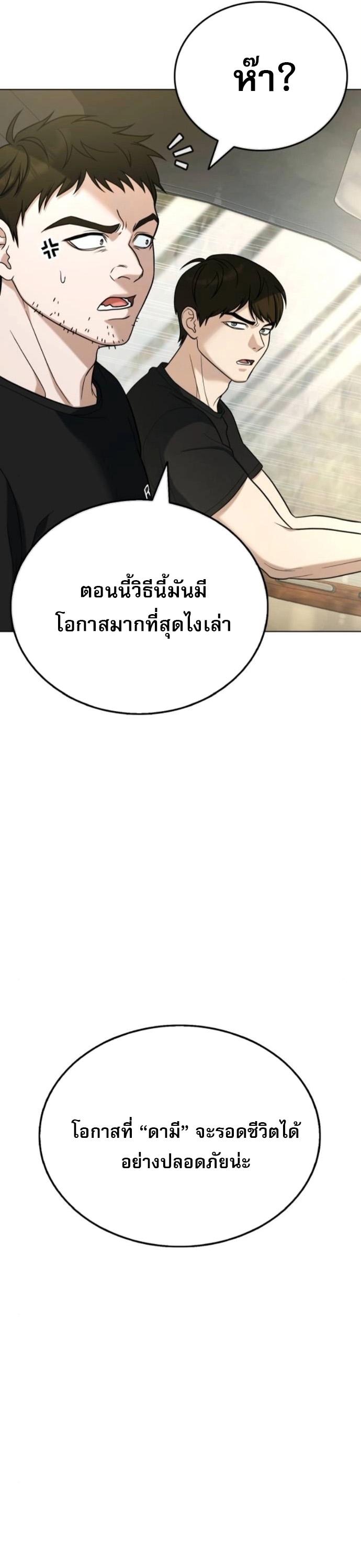 Zombie Papa คุณพ่อระห่ำพันธุ์ซอมบี้ ตอนที่ 20 หน้า 9