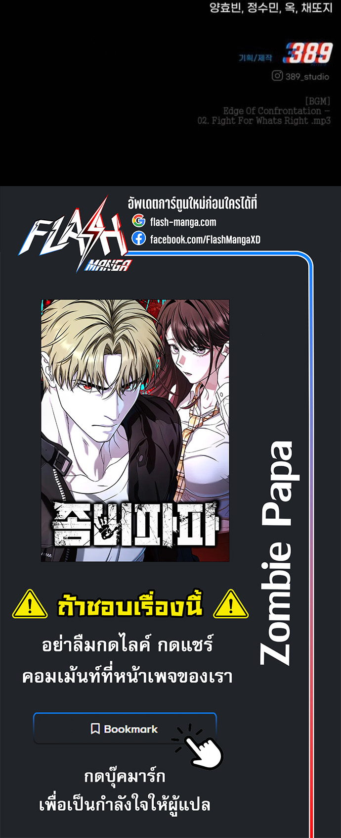 Zombie Papa คุณพ่อระห่ำพันธุ์ซอมบี้ ตอนที่ 21 หน้า 102