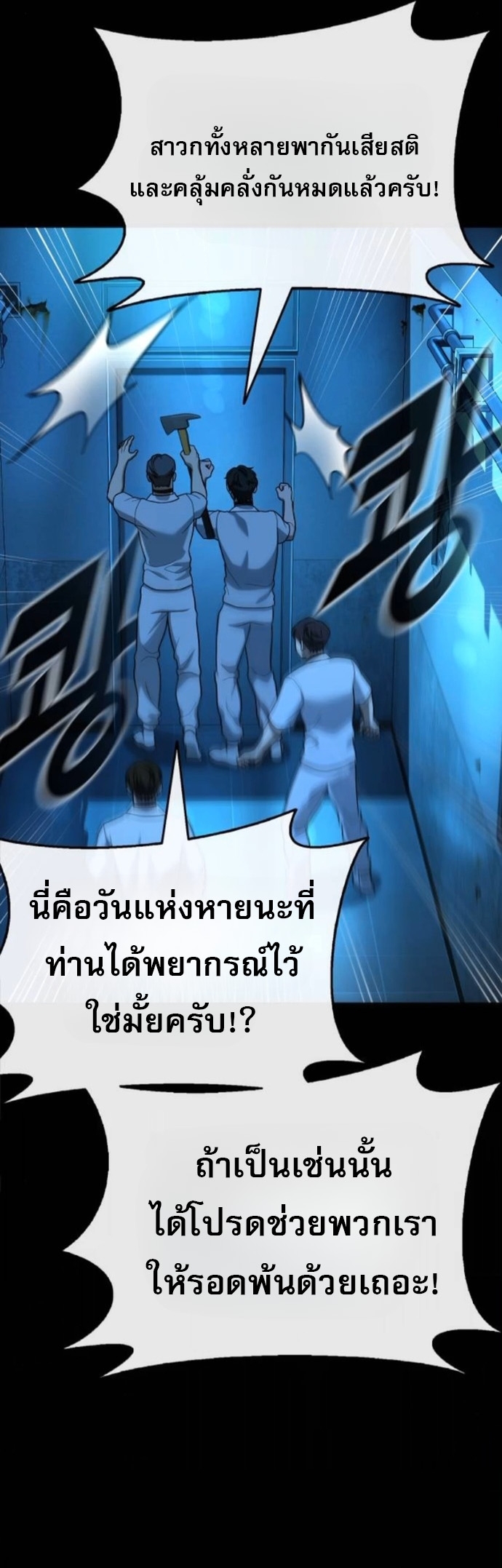 Zombie Papa คุณพ่อระห่ำพันธุ์ซอมบี้ ตอนที่ 21 หน้า 12