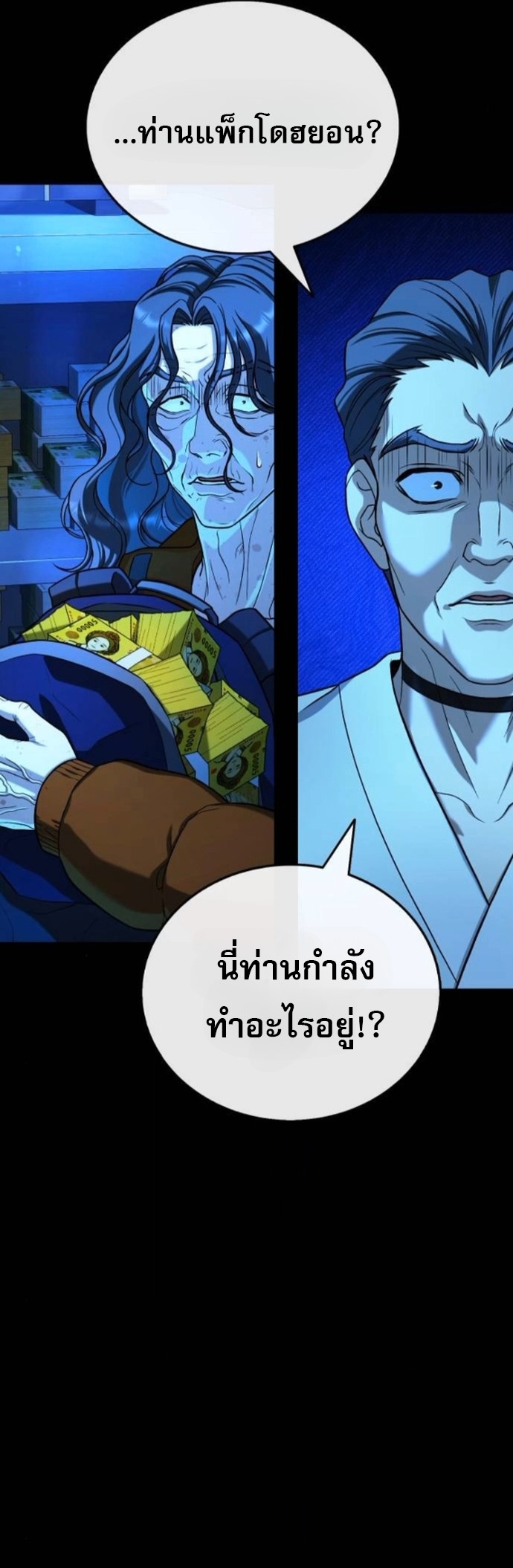 Zombie Papa คุณพ่อระห่ำพันธุ์ซอมบี้ ตอนที่ 21 หน้า 17
