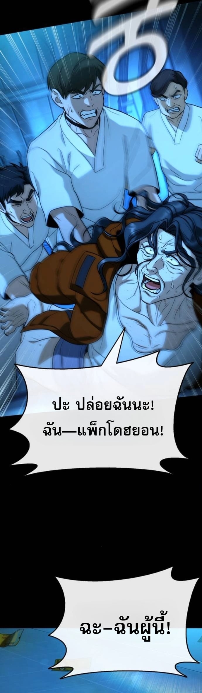 Zombie Papa คุณพ่อระห่ำพันธุ์ซอมบี้ ตอนที่ 21 หน้า 20