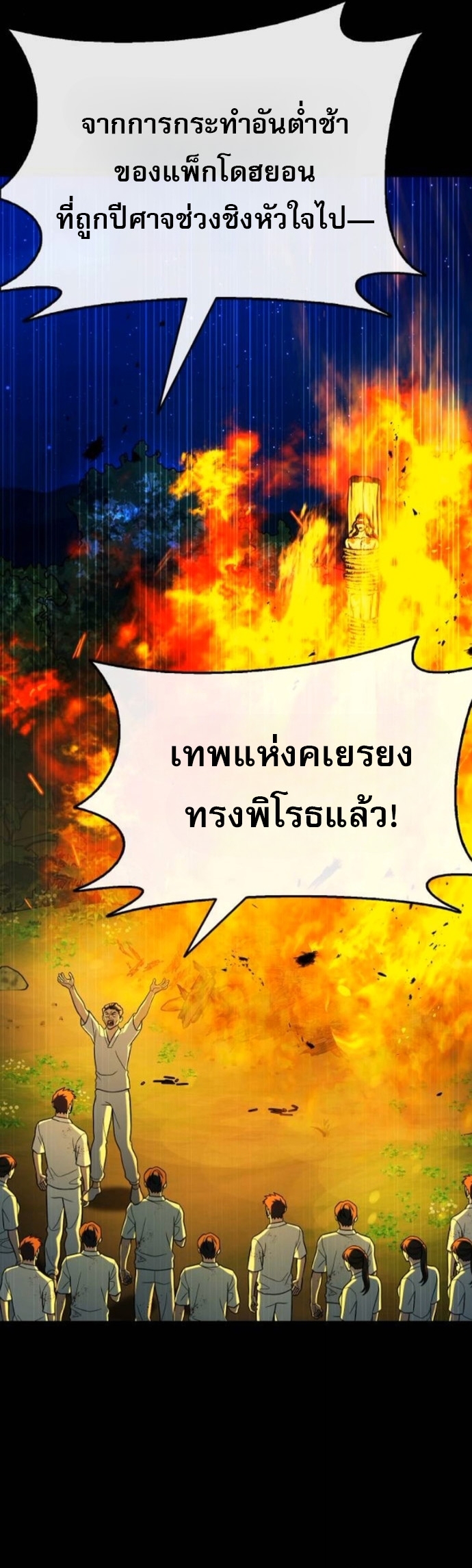 Zombie Papa คุณพ่อระห่ำพันธุ์ซอมบี้ ตอนที่ 21 หน้า 26