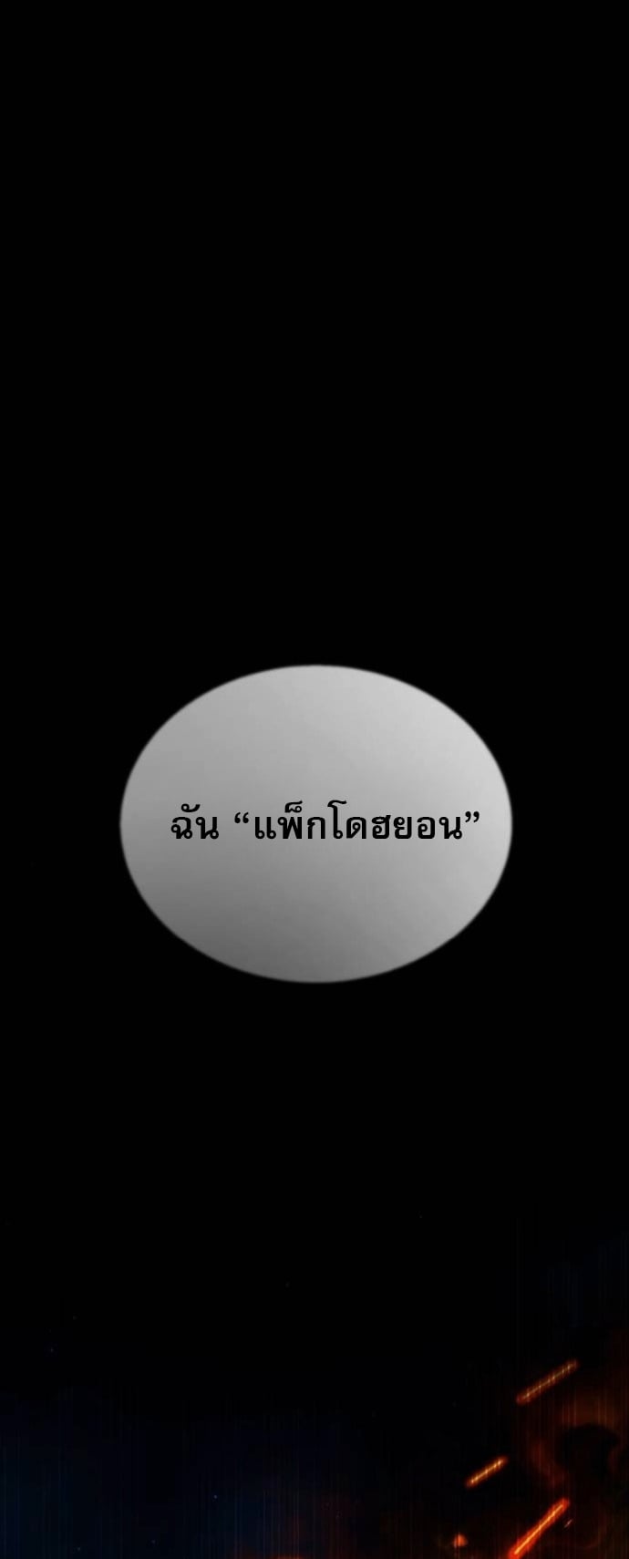 Zombie Papa คุณพ่อระห่ำพันธุ์ซอมบี้ ตอนที่ 21 หน้า 36