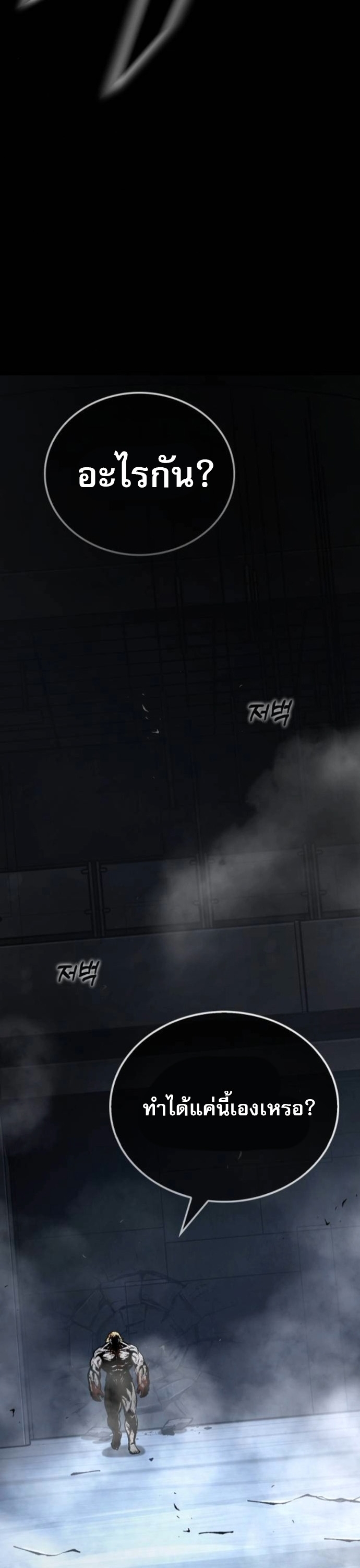 Zombie Papa คุณพ่อระห่ำพันธุ์ซอมบี้ ตอนที่ 21 หน้า 54