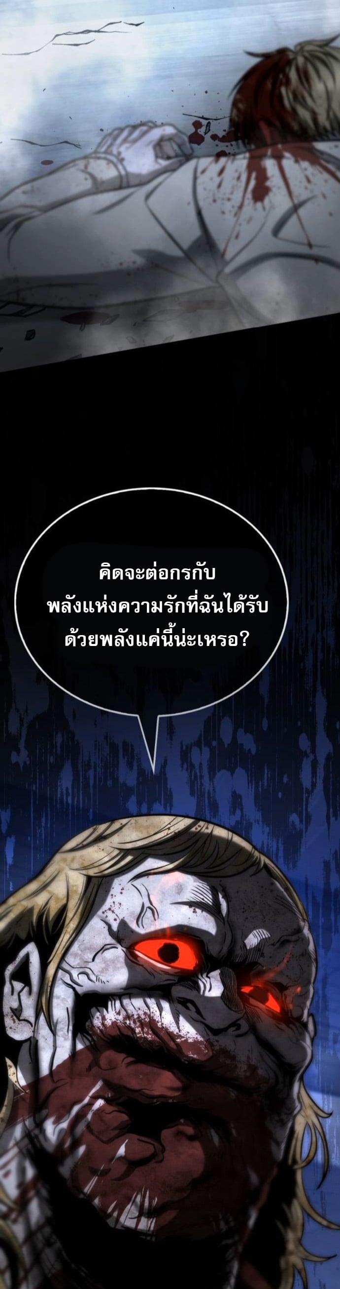 Zombie Papa คุณพ่อระห่ำพันธุ์ซอมบี้ ตอนที่ 21 หน้า 55