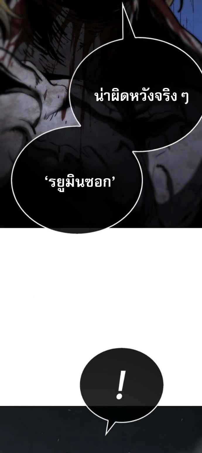 Zombie Papa คุณพ่อระห่ำพันธุ์ซอมบี้ ตอนที่ 21 หน้า 56