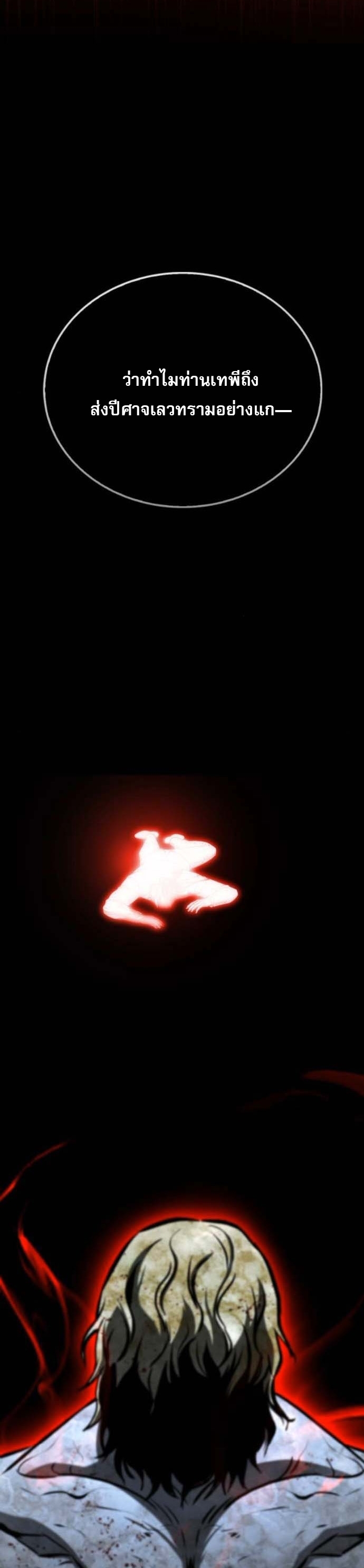 Zombie Papa คุณพ่อระห่ำพันธุ์ซอมบี้ ตอนที่ 21 หน้า 58