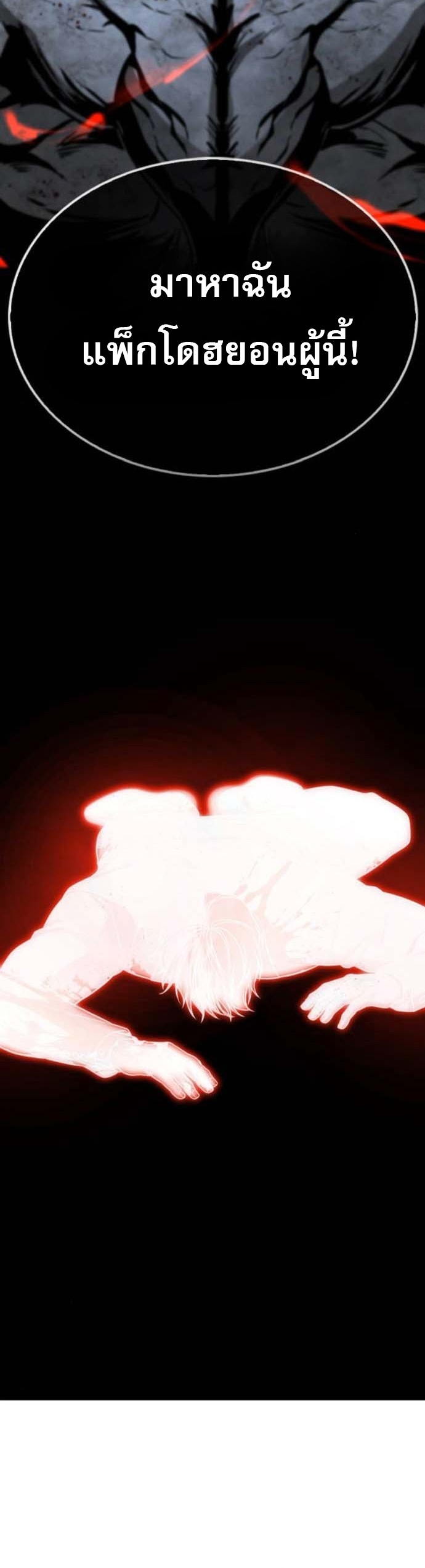 Zombie Papa คุณพ่อระห่ำพันธุ์ซอมบี้ ตอนที่ 21 หน้า 59