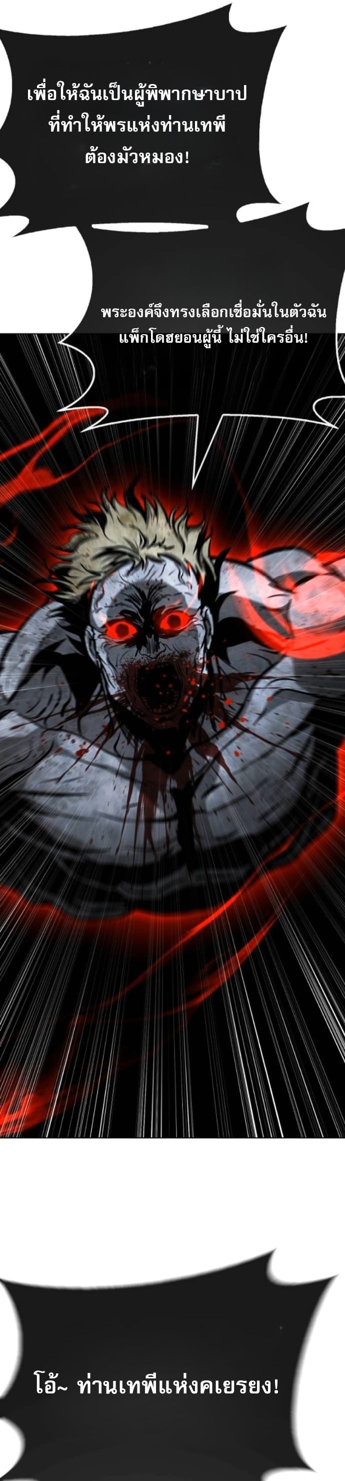 Zombie Papa คุณพ่อระห่ำพันธุ์ซอมบี้ ตอนที่ 21 หน้า 60