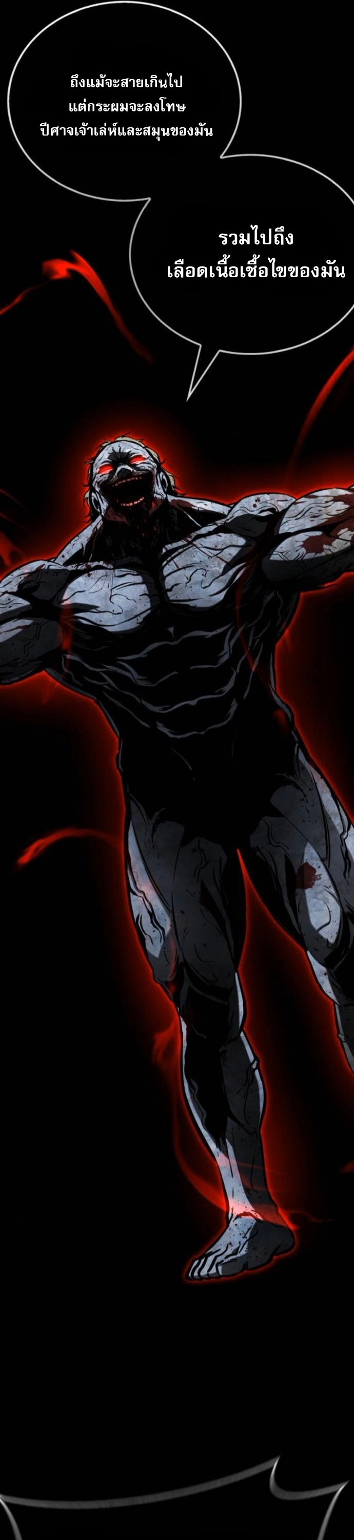 Zombie Papa คุณพ่อระห่ำพันธุ์ซอมบี้ ตอนที่ 21 หน้า 62