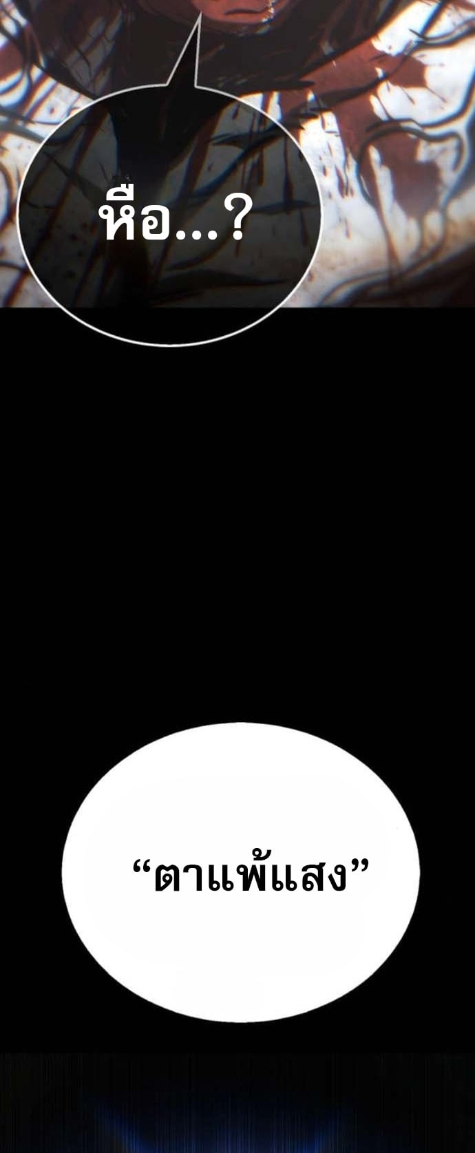 Zombie Papa คุณพ่อระห่ำพันธุ์ซอมบี้ ตอนที่ 21 หน้า 77