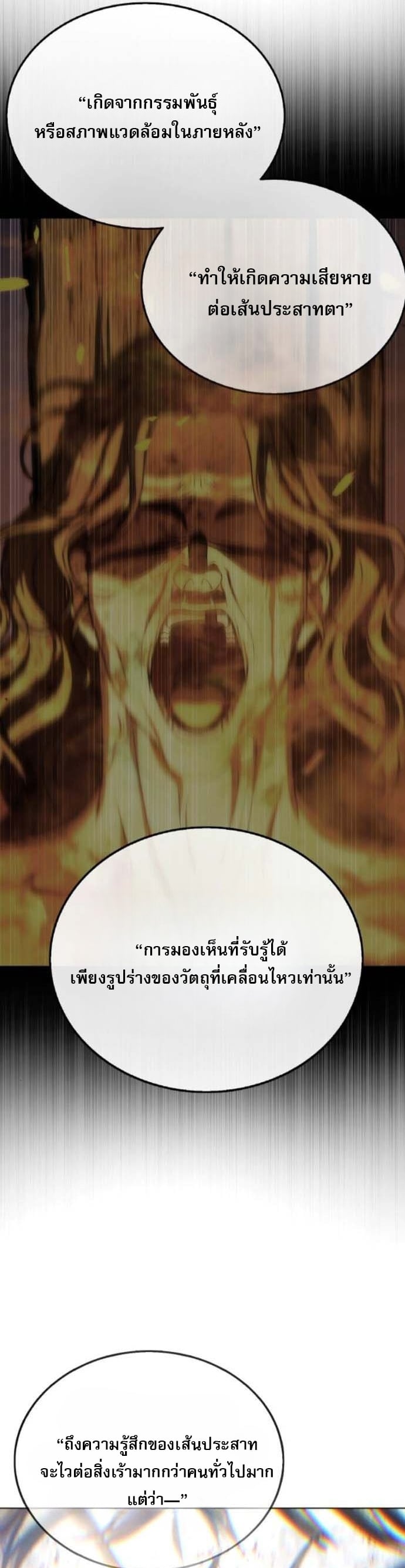 Zombie Papa คุณพ่อระห่ำพันธุ์ซอมบี้ ตอนที่ 21 หน้า 79
