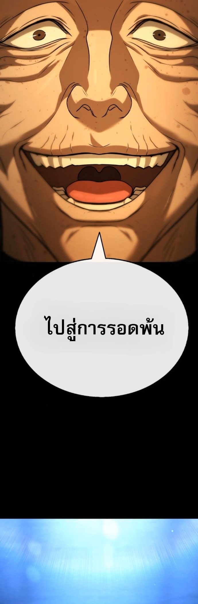 Zombie Papa คุณพ่อระห่ำพันธุ์ซอมบี้ ตอนที่ 21 หน้า 8