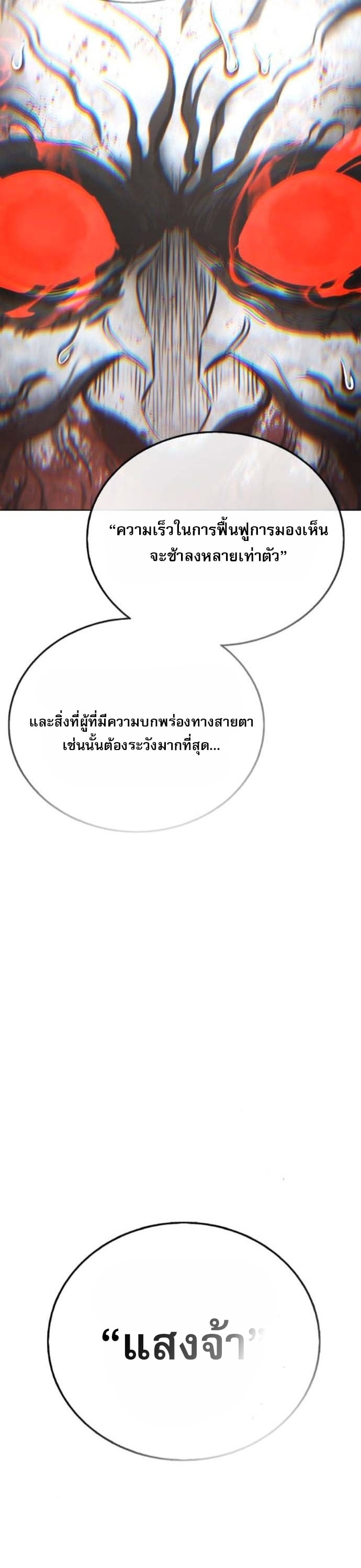 Zombie Papa คุณพ่อระห่ำพันธุ์ซอมบี้ ตอนที่ 21 หน้า 80