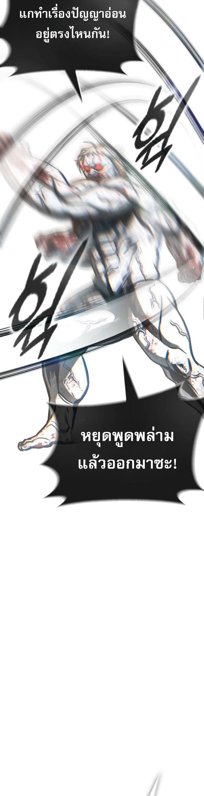 Zombie Papa คุณพ่อระห่ำพันธุ์ซอมบี้ ตอนที่ 21 หน้า 82
