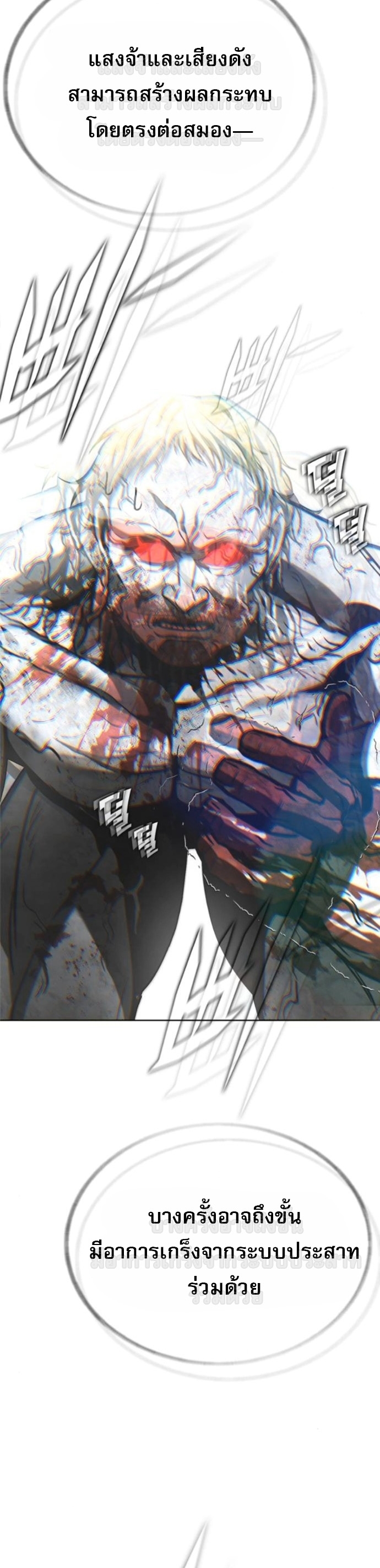 Zombie Papa คุณพ่อระห่ำพันธุ์ซอมบี้ ตอนที่ 21 หน้า 84