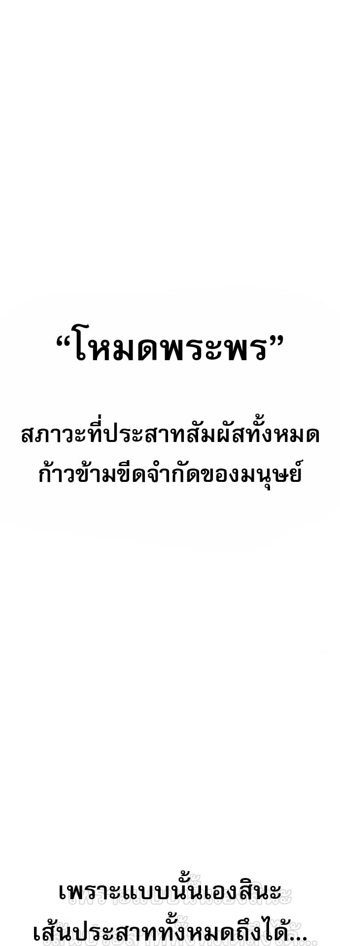 Zombie Papa คุณพ่อระห่ำพันธุ์ซอมบี้ ตอนที่ 21 หน้า 87