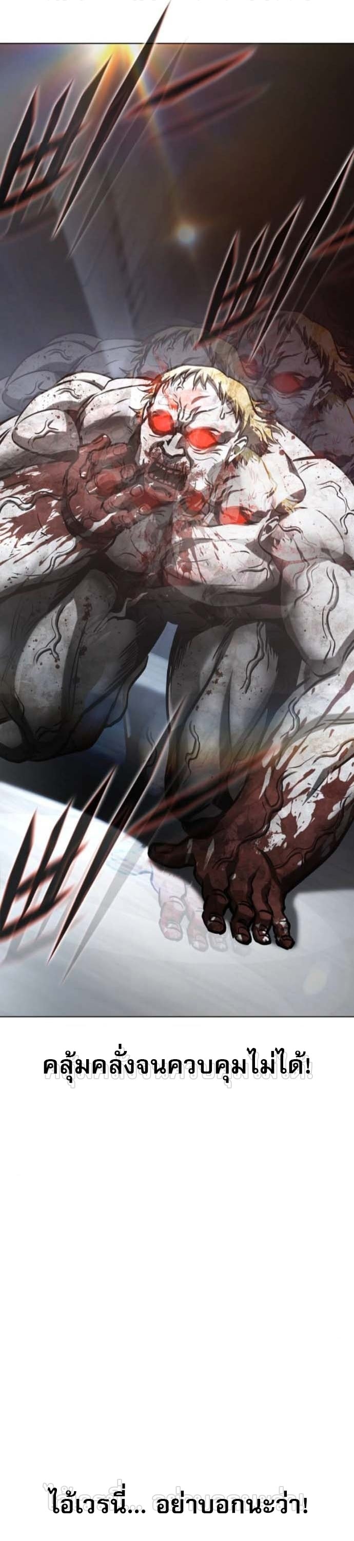 Zombie Papa คุณพ่อระห่ำพันธุ์ซอมบี้ ตอนที่ 21 หน้า 88