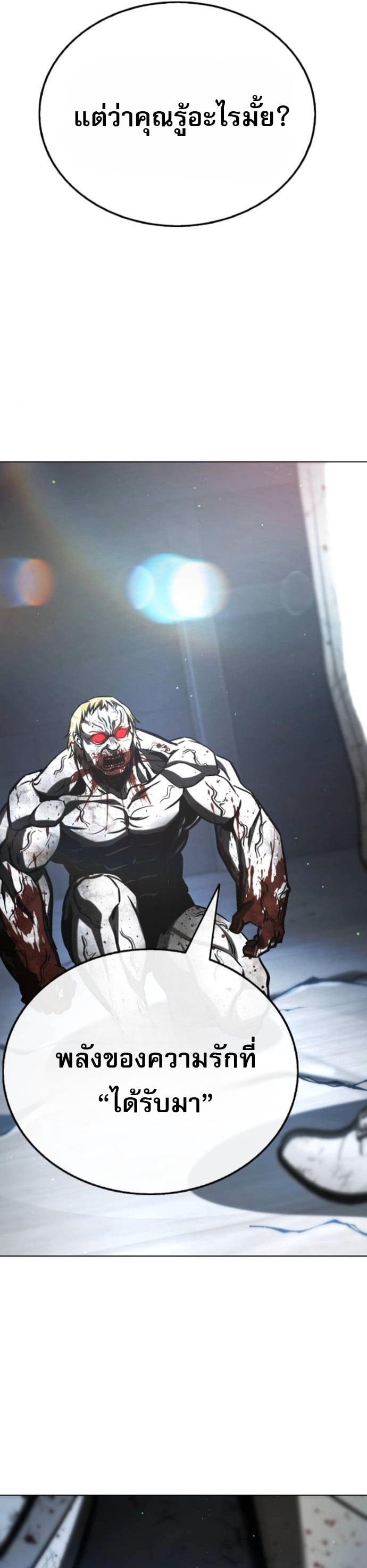 Zombie Papa คุณพ่อระห่ำพันธุ์ซอมบี้ ตอนที่ 21 หน้า 98