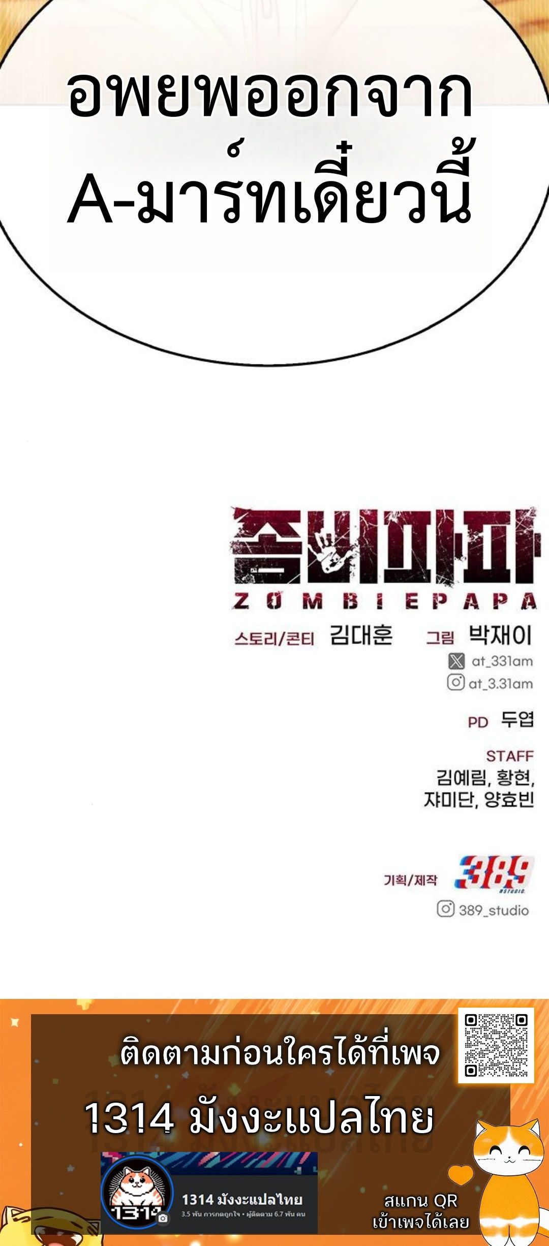 Zombie Papa คุณพ่อระห่ำพันธุ์ซอมบี้ ตอนที่ 3 หน้า 22