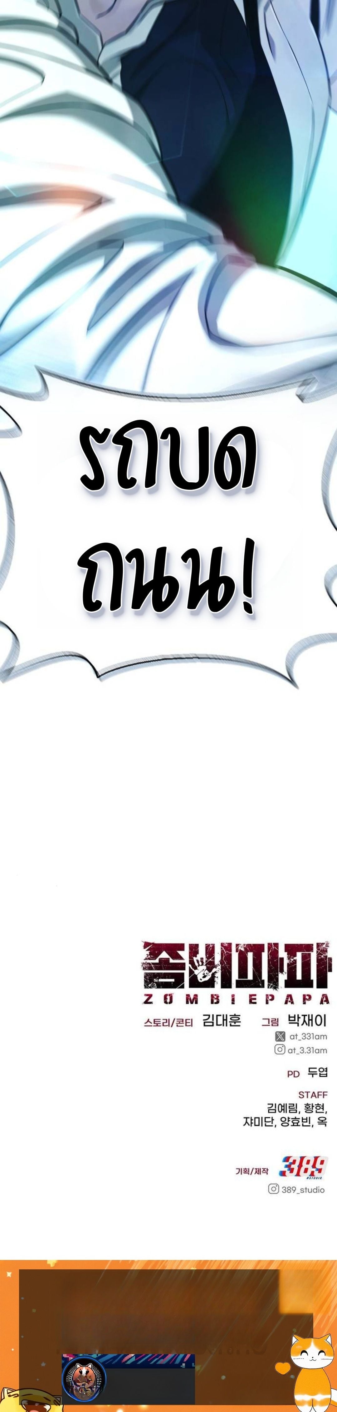 Zombie Papa คุณพ่อระห่ำพันธุ์ซอมบี้ ตอนที่ 4 หน้า 15