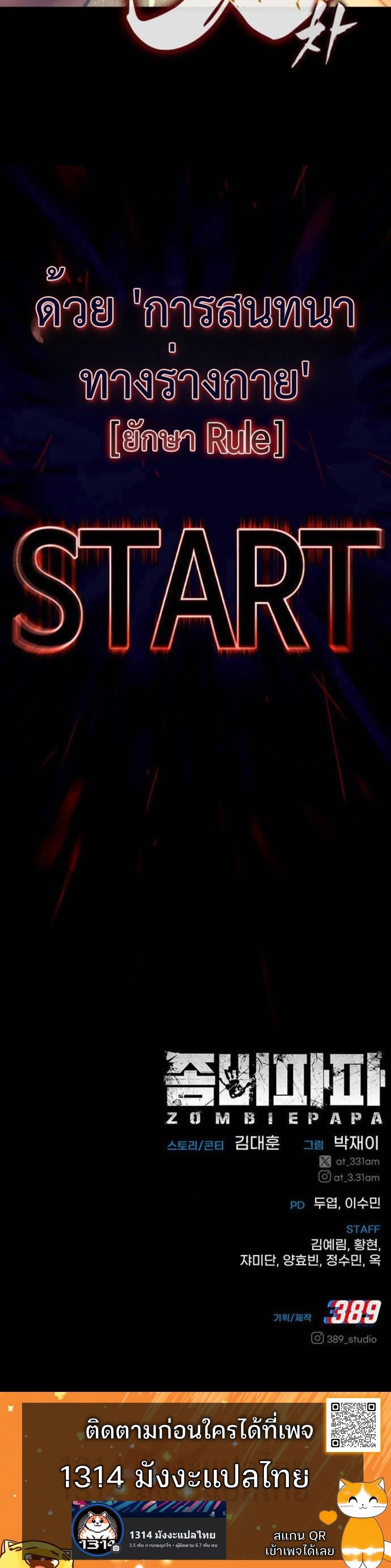 Zombie Papa คุณพ่อระห่ำพันธุ์ซอมบี้ ตอนที่ 5 หน้า 16