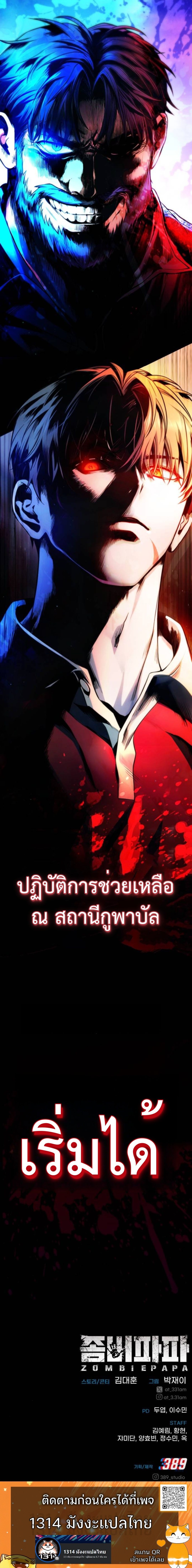 Zombie Papa คุณพ่อระห่ำพันธุ์ซอมบี้ ตอนที่ 6 หน้า 19